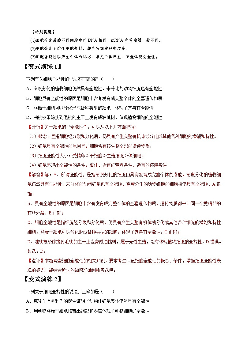 专题13 细胞的分化、衰老、凋亡和癌变-高三毕业班生物常考点归纳与变式演练（解析版）第3页