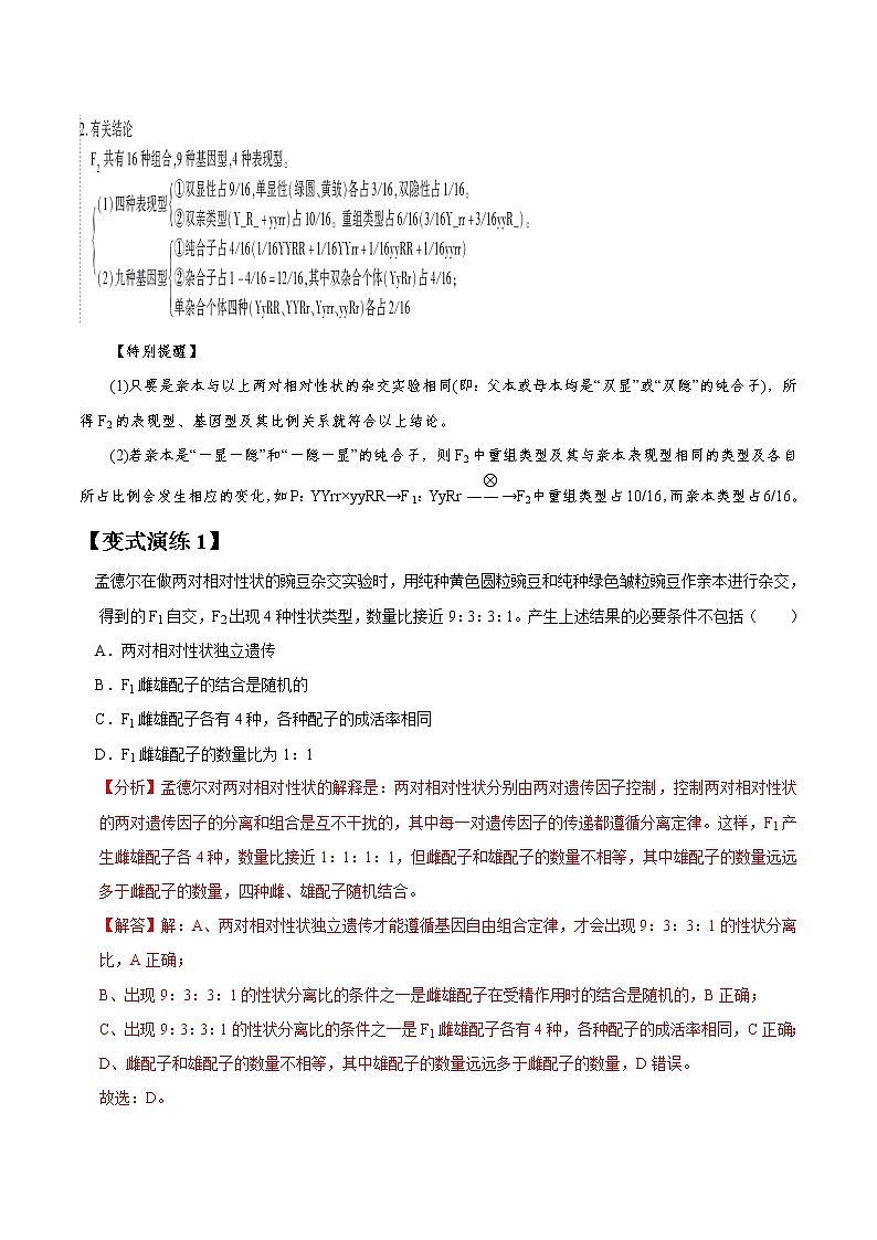 专题16 孟德尔豌豆杂交实验二-高三毕业班生物常考点归纳与变式演练（解析版）第3页