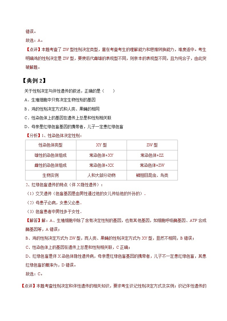 专题17 基因在染色体上和伴性遗传-高三毕业班生物常考点归纳与变式演练（解析版）第2页