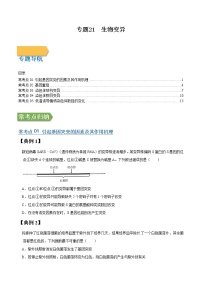 专题21 生物变异-高三毕业班生物常考点归纳与变式演练-高三毕业班生物常考点归纳与变式演练