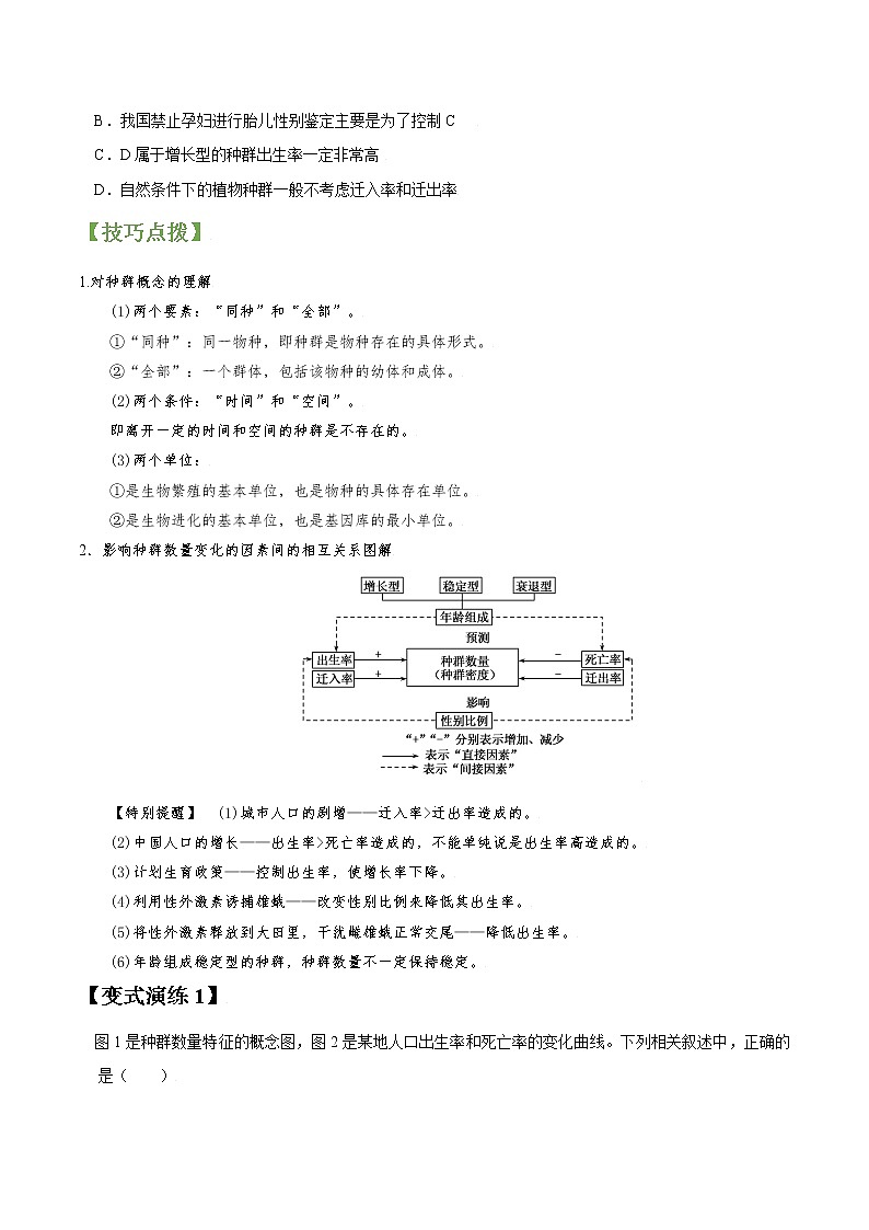 专题30 种群特征及数量变化-高三毕业班生物常考点归纳与变式演练（原卷版）第2页