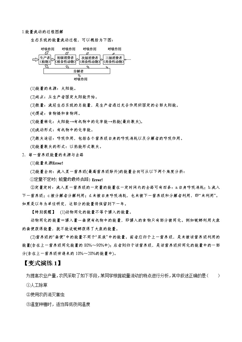 专题33 生态系统的能量流动和物质循环-高三毕业班生物常考点归纳与变式演练（原卷版）第2页