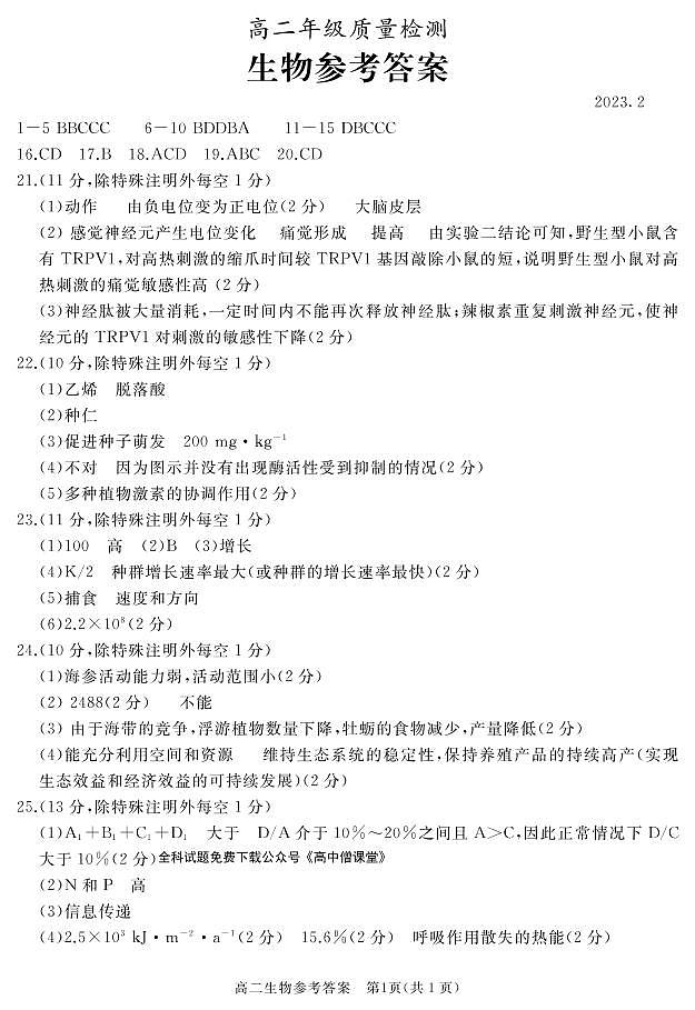 高二生物答案第1页