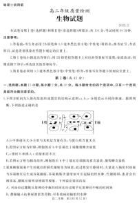 2022-2023学年山东省滕州市第一中学高二2月质量检测 生物试题 PDF版