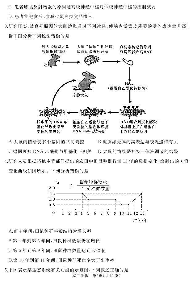 高二生物第2页