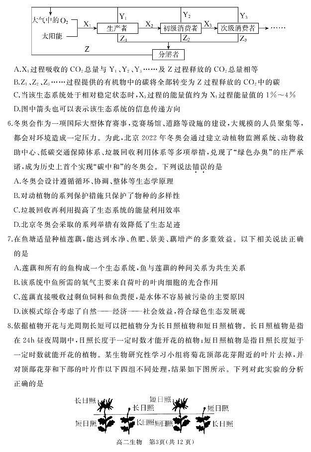 高二生物第3页