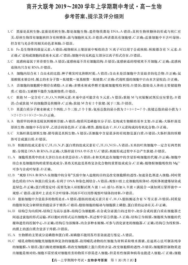 201191D-生物DA第1页