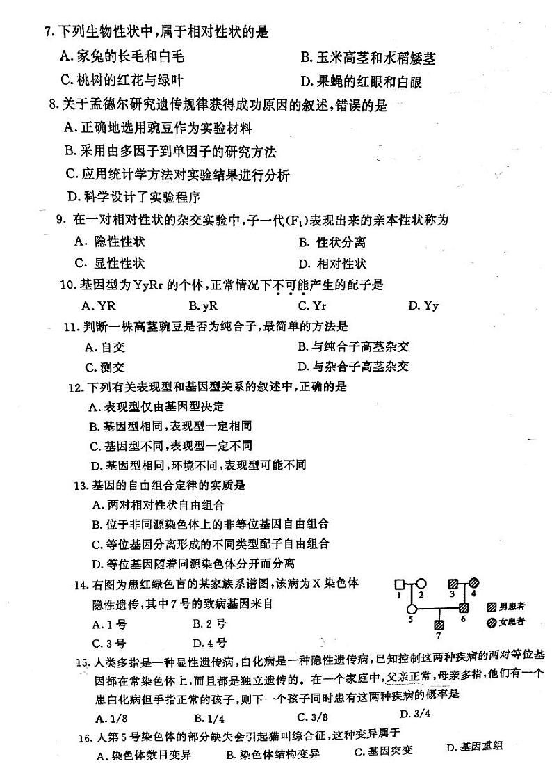 江苏省南京市2013-2014学年度高一第二学期期末学情调研测试生物试卷（pdf版，含答案）第2页