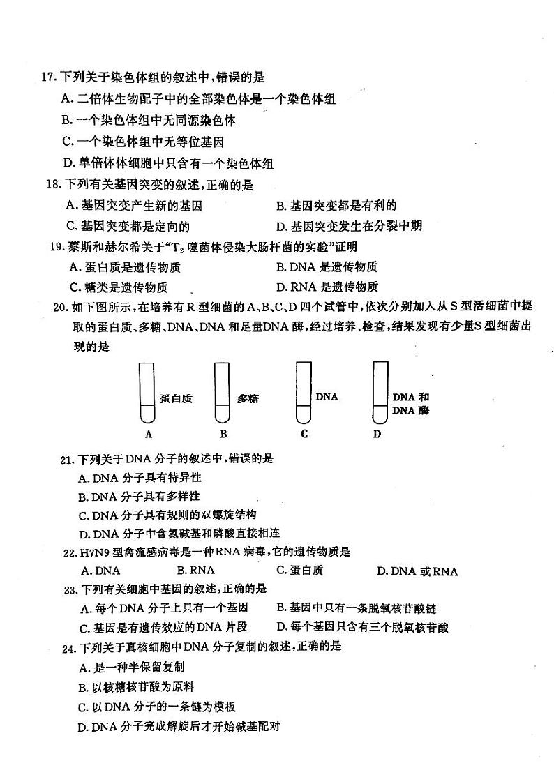 江苏省南京市2013-2014学年度高一第二学期期末学情调研测试生物试卷（pdf版，含答案）第3页