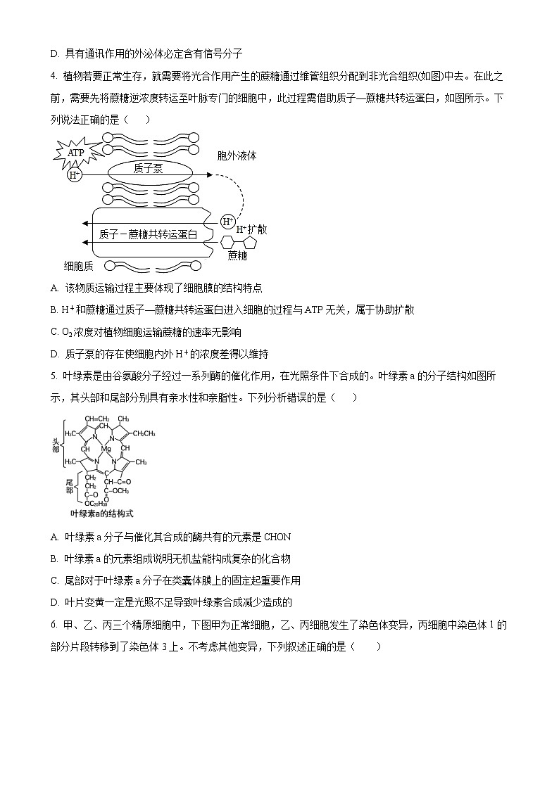 福建省南平市2022-2023学年高三下学期3月四校联考生物试题02