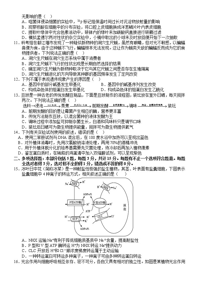 江苏省扬州中学2022-2023学年高三下学期3月月考生物试题第3页