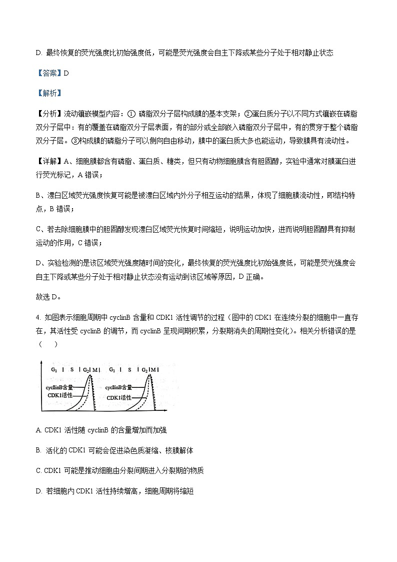 2022-2023学年河北省石家庄市第二中学高三下学期开学考试生物试题Word版含解析03