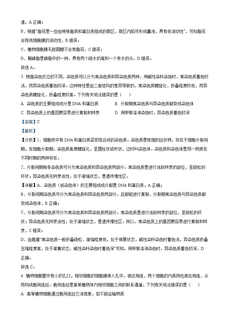 2023海南省高三下学期学业水平诊断（三）生物试题含答案03