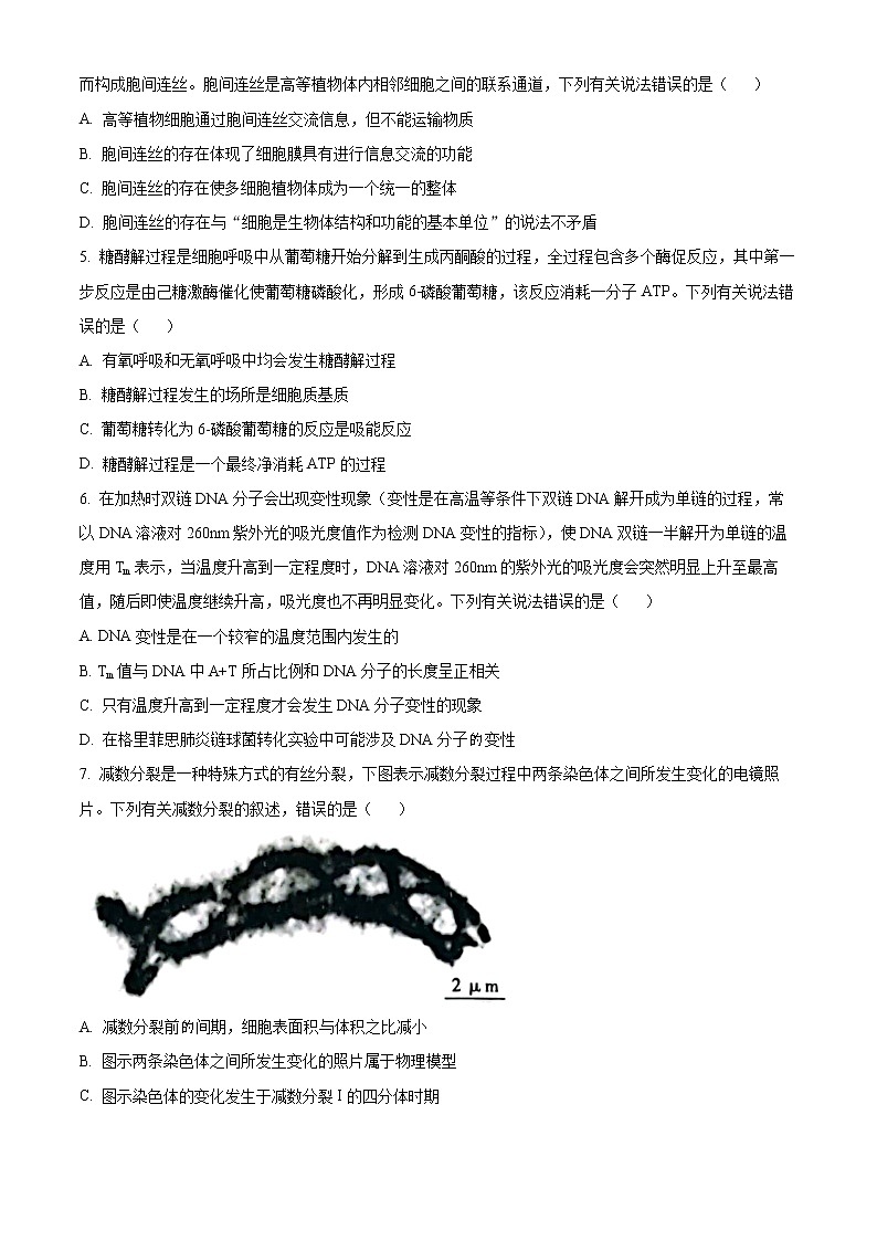 2023海南省高三下学期学业水平诊断（三）生物试题含答案02