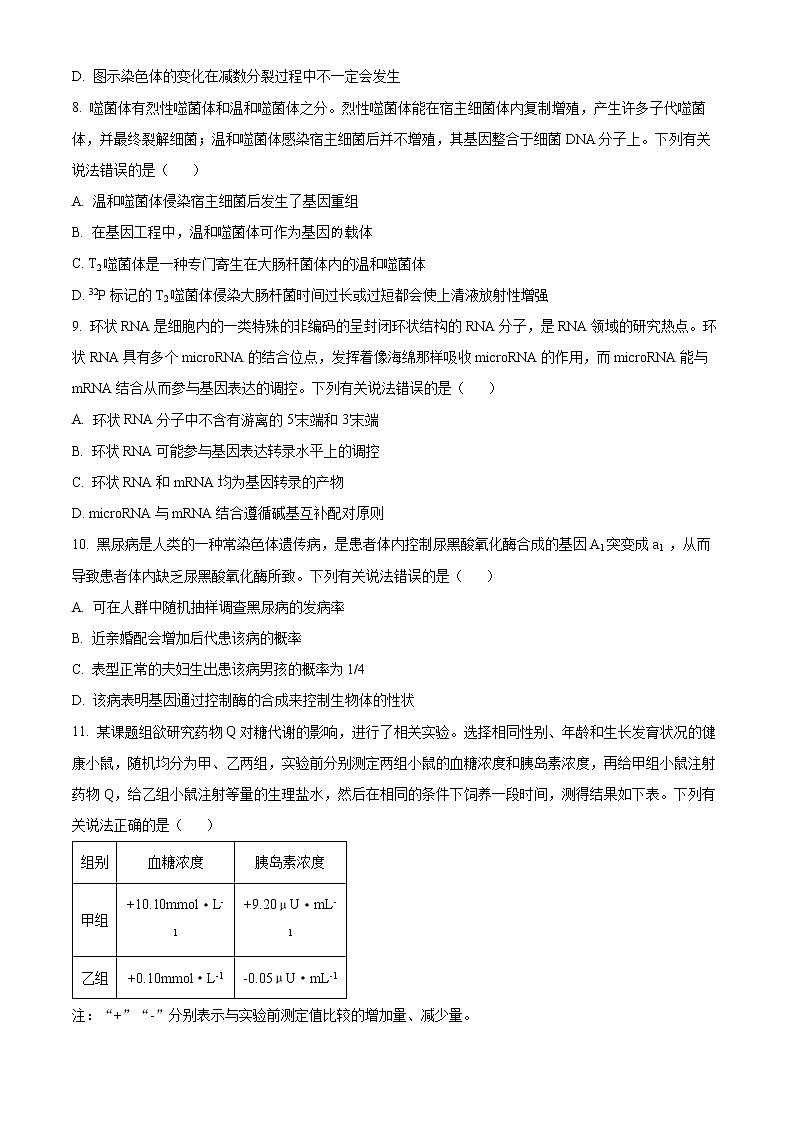 2023海南省高三下学期学业水平诊断（三）生物试题含答案03