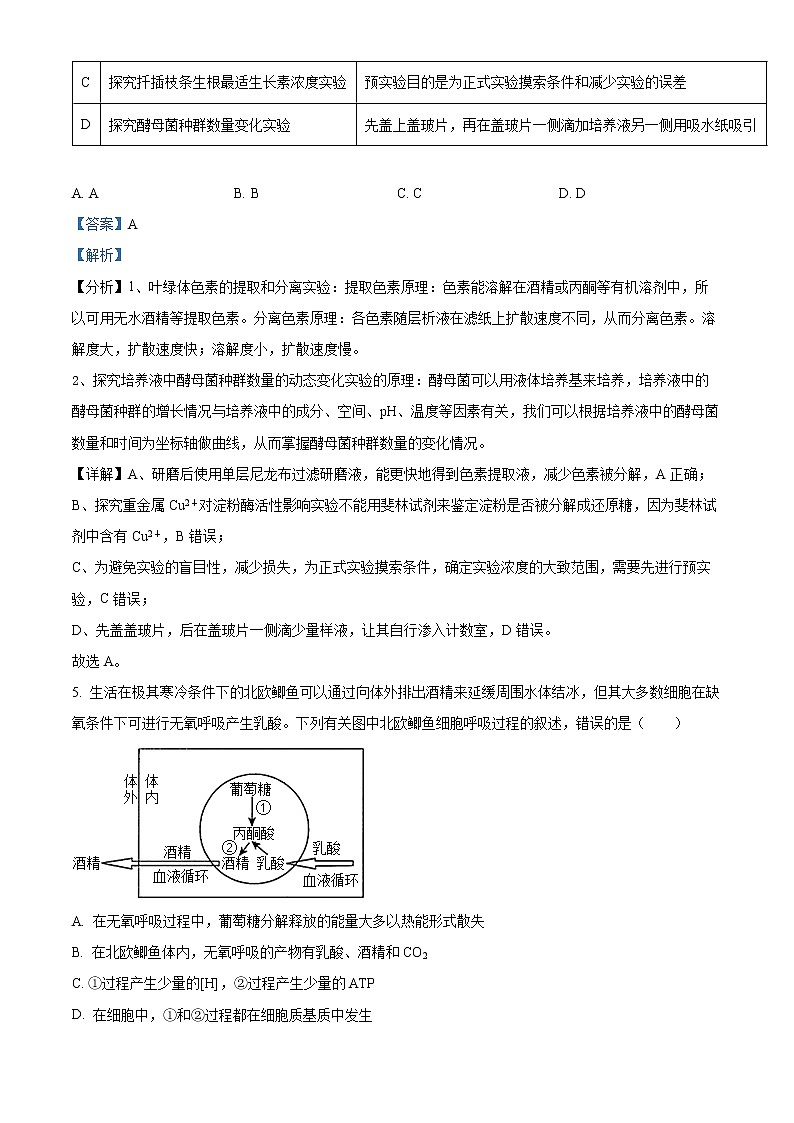 天津市南开中学2022-2023学年高三下学期第四次月考生物试题含解析第3页