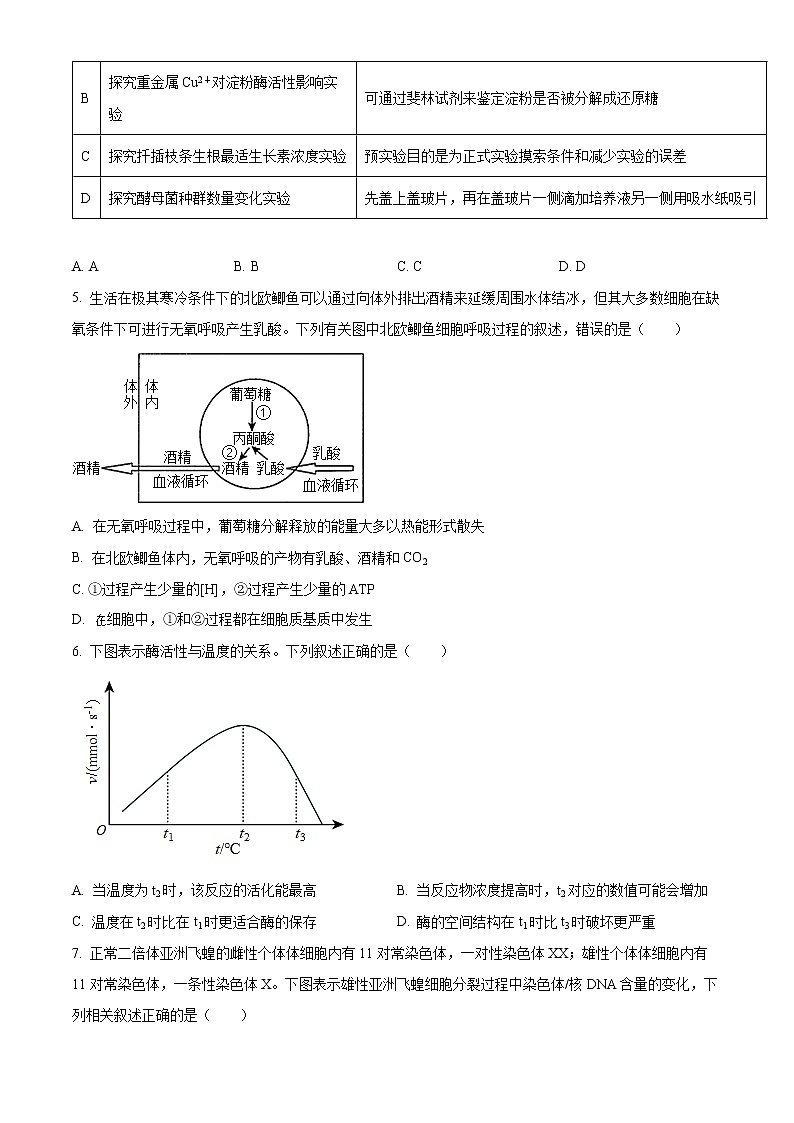 天津市南开中学2022-2023学年高三下学期第四次月考生物试题第2页