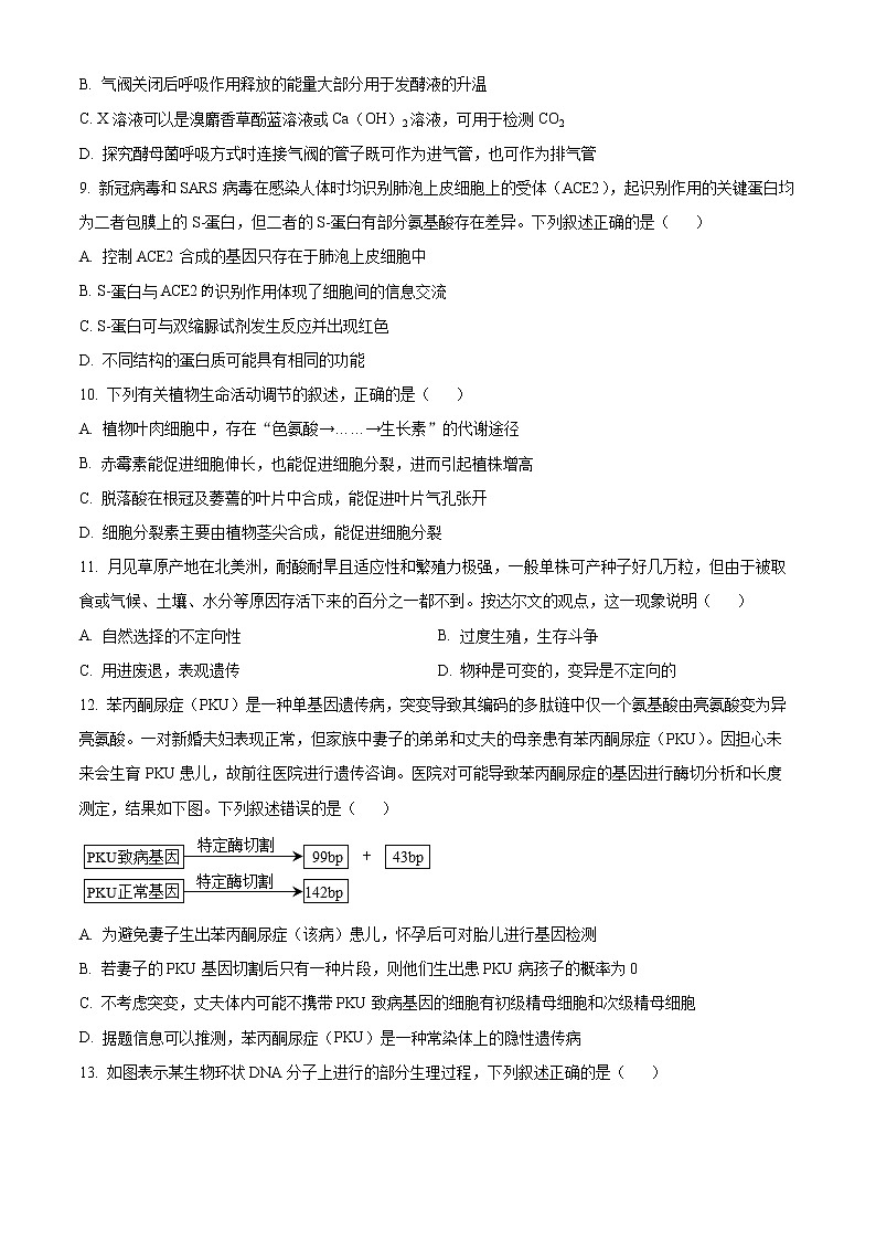 2023浙江省十校联盟高三下学期2月第三次联考试题生物含解析03