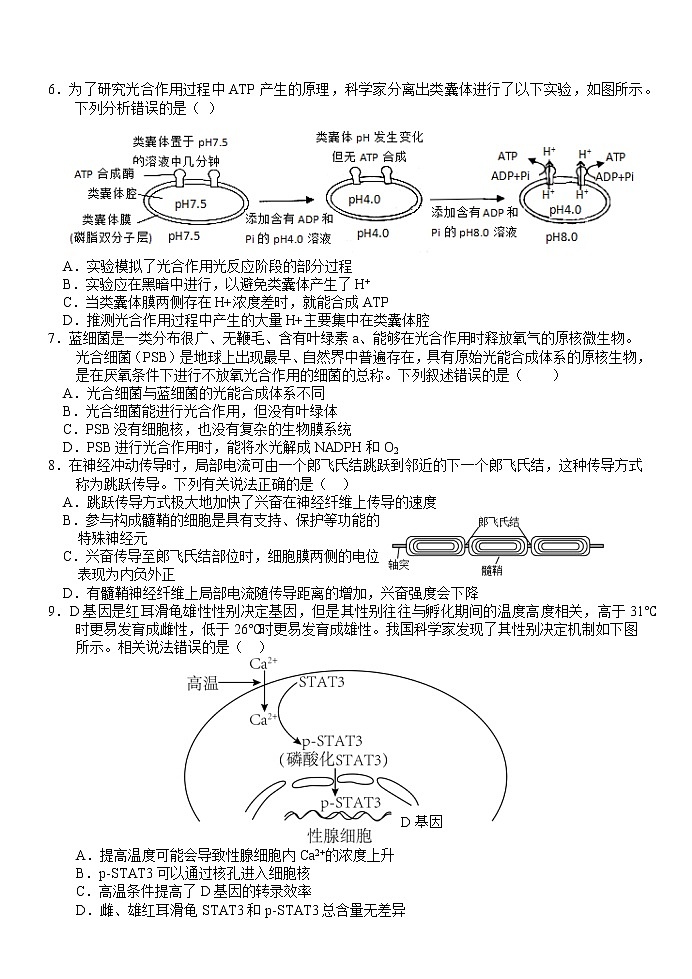 2023扬州中学高三下学期3月月考试题生物含答案02