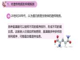 3.1 DNA是主要的遗传物质（第一课时）-【名校同步】2022-2023学年高一生物教学同步课件（人教版2019必修2）