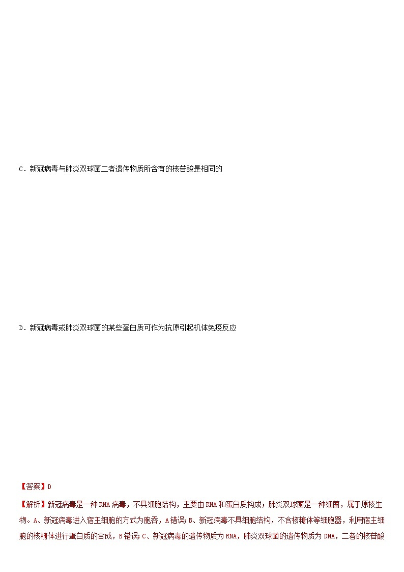 必刷01 细胞的基本组成(共33题)-【百题大过关】2023年高考生物总复习高频考点+常考题型必刷题（解析版）第2页