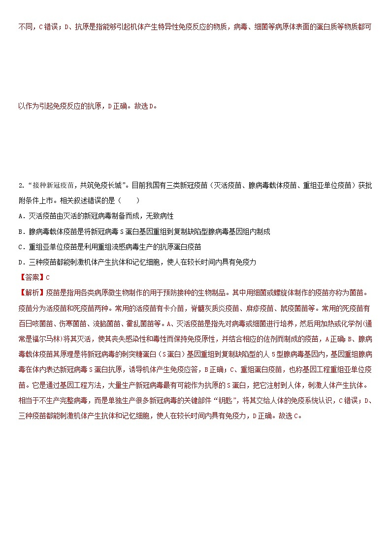 必刷01 细胞的基本组成(共33题)-【百题大过关】2023年高考生物总复习高频考点+常考题型必刷题（解析版）第3页
