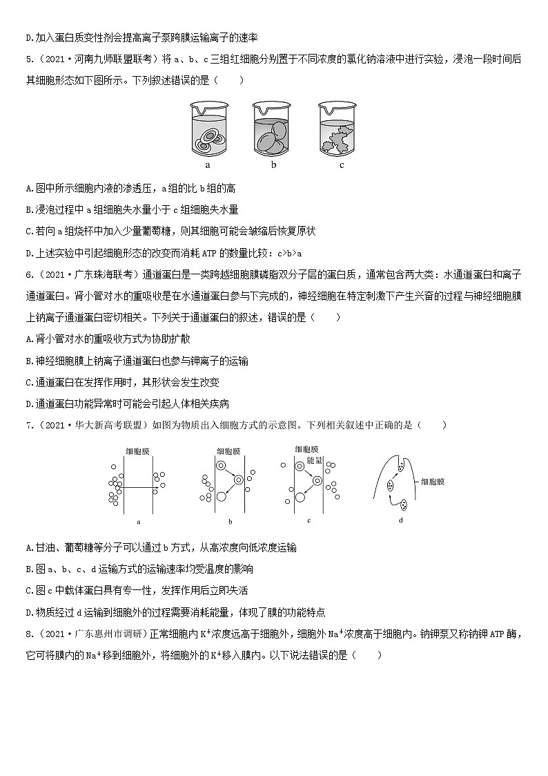 必刷02 细胞内的物质运输(共30题)-【百题大过关】2023年高考生物总复习高频考点+常考题型必刷题（原卷版）第2页