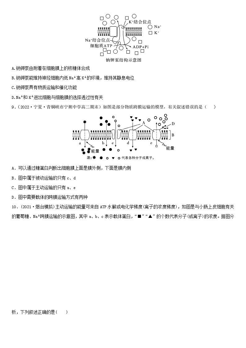 必刷02 细胞内的物质运输(共30题)-【百题大过关】2023年高考生物总复习高频考点+常考题型必刷题（原卷版）第3页
