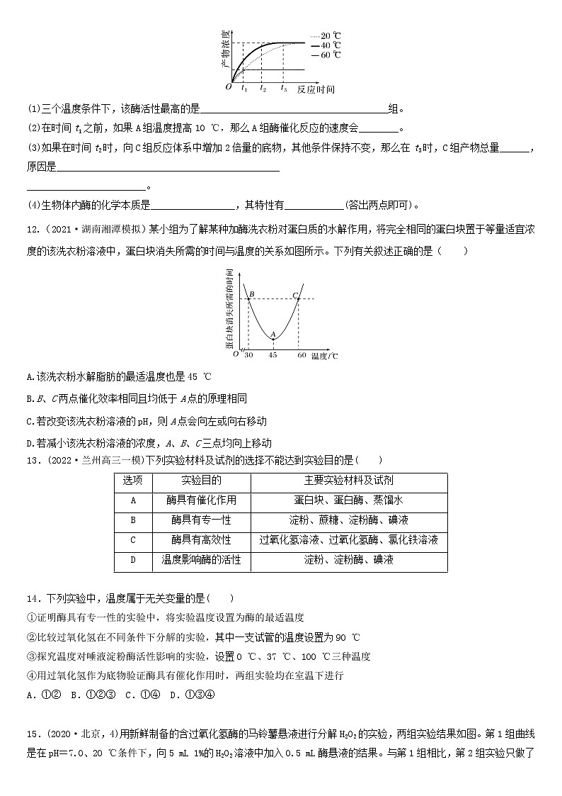 必刷03 ATP和酶及相关实验（共22题）-【百题大过关】2023年高考生物总复习高频考点+常考题型必刷题（原卷版）第3页