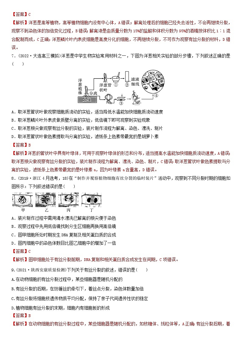 必刷04 细胞的生命历程（共36题）-【百题大过关】2023年高考生物总复习高频考点+常考题型必刷题（解析版）第3页