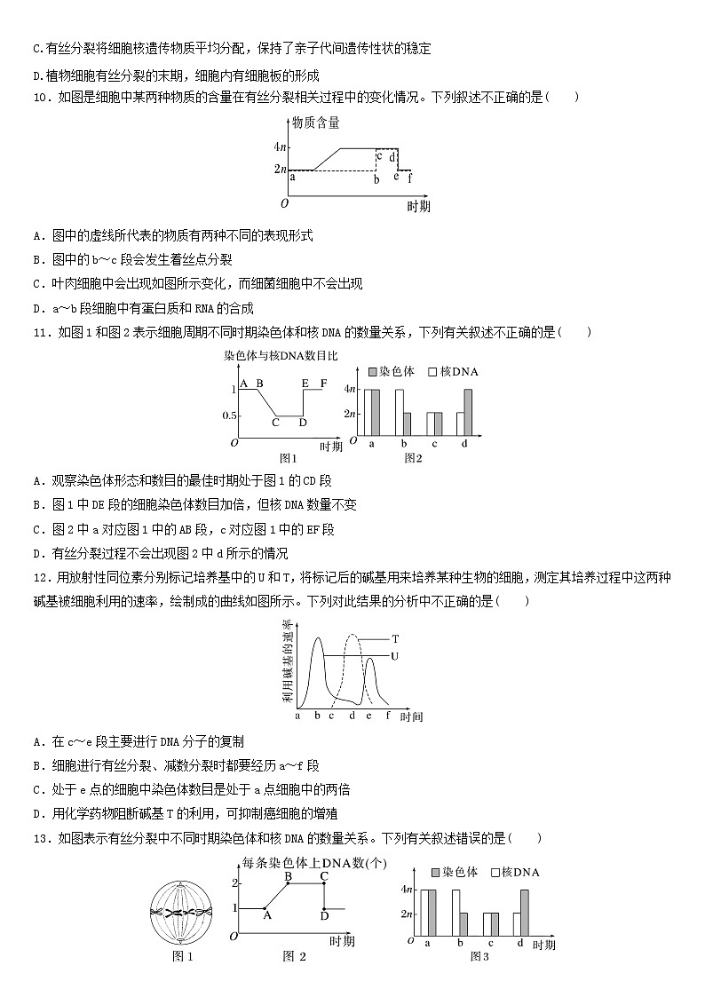 必刷04 细胞的生命历程（共36题）-【百题大过关】2023年高考生物总复习高频考点+常考题型必刷题（原卷版）第3页