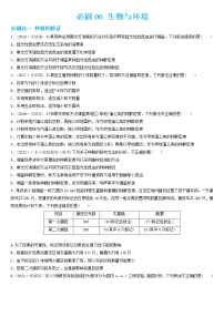 必刷06 生物与环境(共29题)-【百题大过关】2023年高考生物总复习高频考点+常考题型必刷题