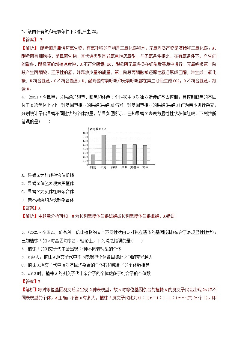 必刷07 实验与探究（共42题）-【百题大过关】2023年高考生物总复习高频考点+常考题型必刷题（解析版）第2页