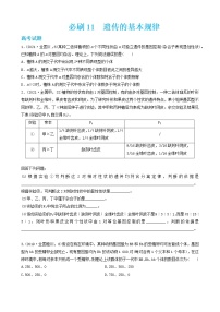 必刷11 遗传的基本规律（共38题）-【百题大过关】2023年高考生物总复习高频考点+常考题型必刷题