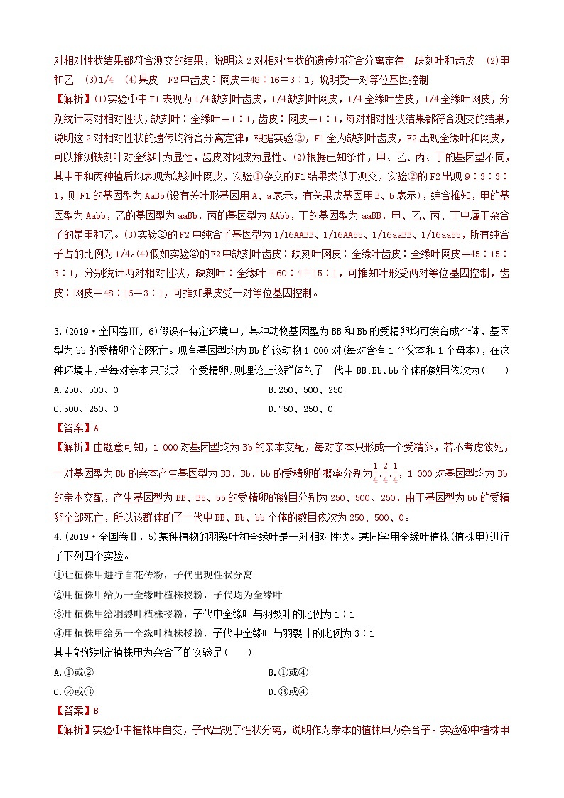 必刷11 遗传的基本规律（共38题）-【百题大过关】2023年高考生物总复习高频考点+常考题型必刷题（解析版）第2页