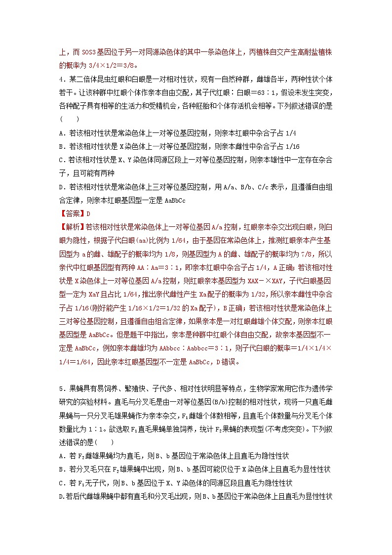 必刷12 遗传探究实验—判断基因的位置（共19题）-【百题大过关】2023年高考生物总复习高频考点+常考题型必刷题（解析版）第3页