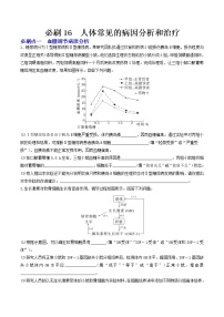 必刷16 人体常见的病因分析和治疗（共11题）-【百题大过关】2023年高考生物总复习高频考点+常考题型必刷题