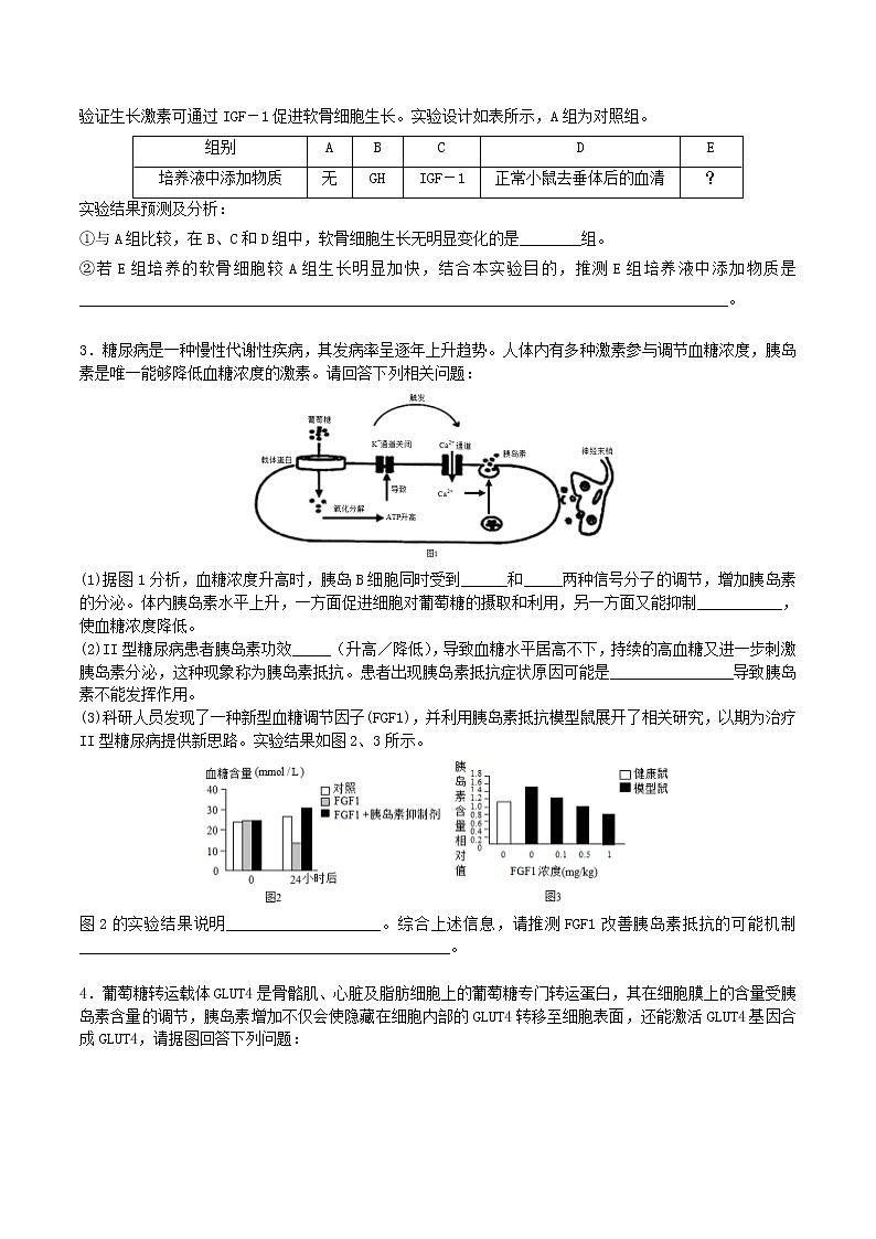 必刷16 人体常见的病因分析和治疗（共11题）-【百题大过关】2023年高考生物总复习高频考点+常考题型必刷题（原卷版）第2页