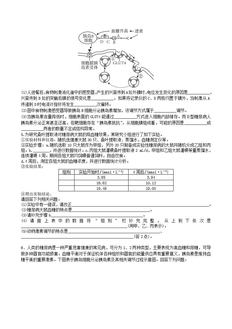 必刷16 人体常见的病因分析和治疗（共11题）-【百题大过关】2023年高考生物总复习高频考点+常考题型必刷题（原卷版）第3页