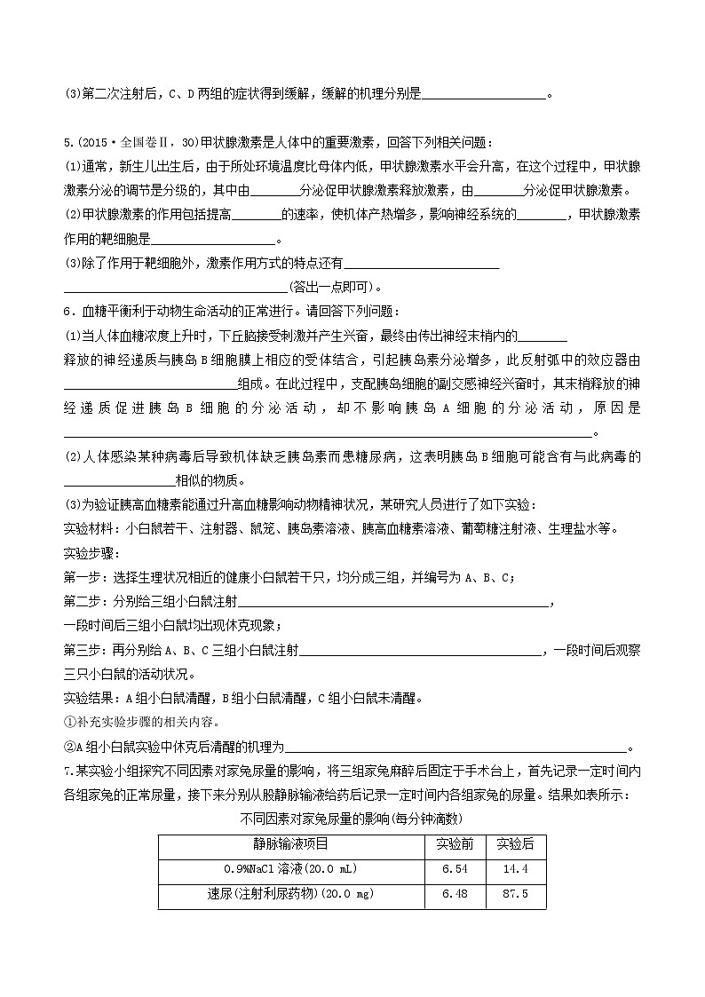 必刷17 动物生理实验的补充与完善(共16题)-【百题大过关】2023年高考生物总复习高频考点+常考题型必刷题（原卷版）第2页