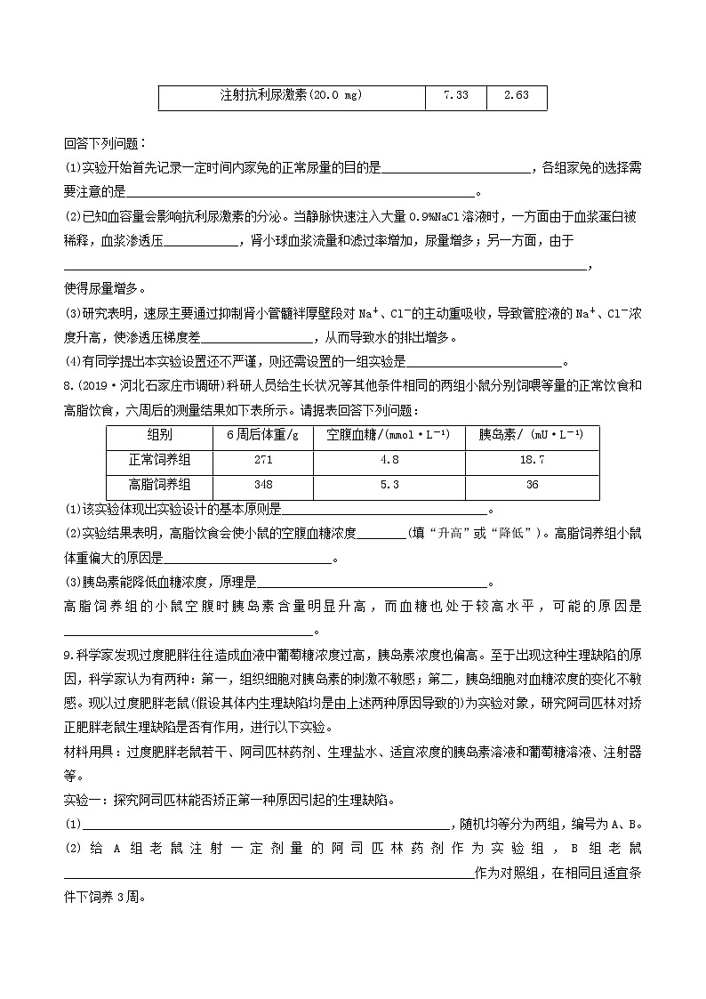必刷17 动物生理实验的补充与完善(共16题)-【百题大过关】2023年高考生物总复习高频考点+常考题型必刷题（原卷版）第3页