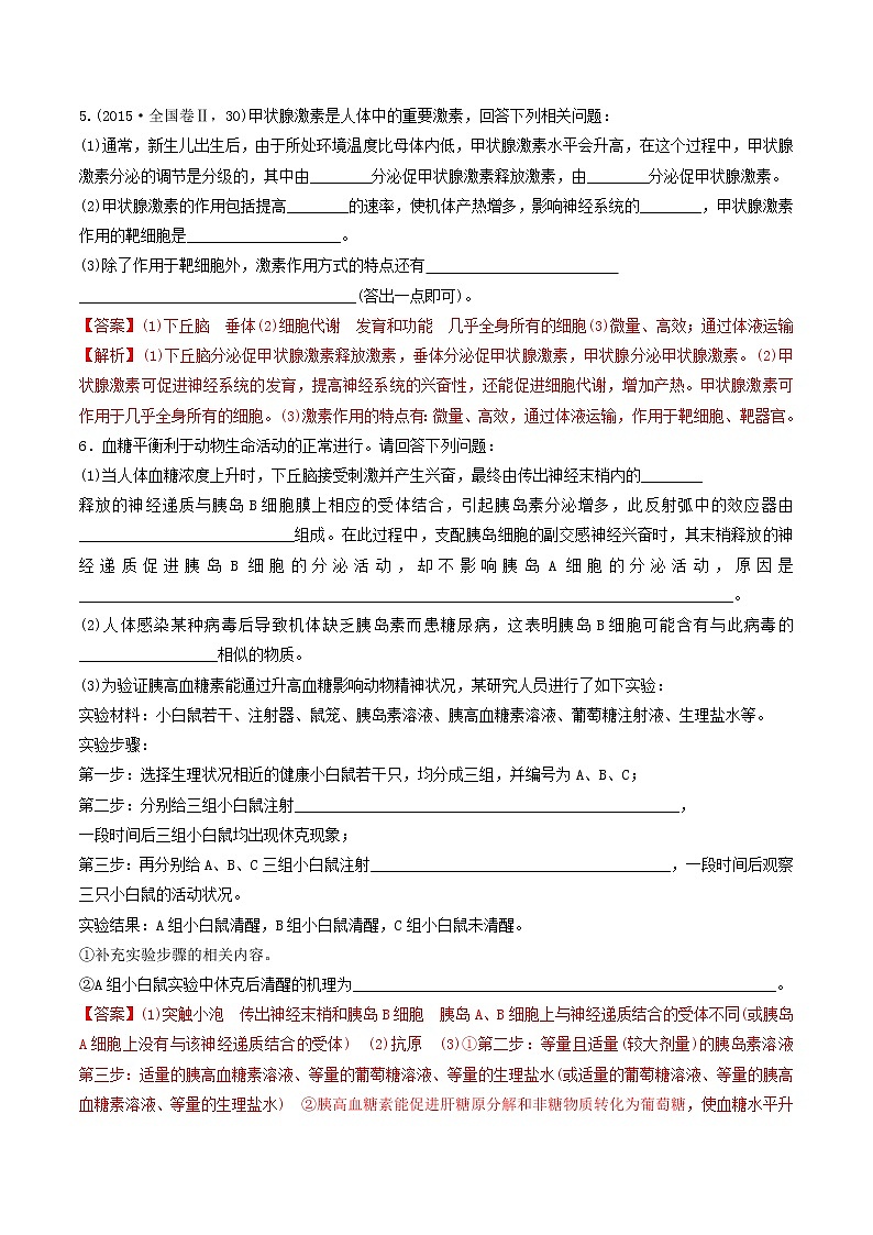 必刷17 动物生理实验的补充与完善(共16题)-【百题大过关】2023年高考生物总复习高频考点+常考题型必刷题（解析版）第3页