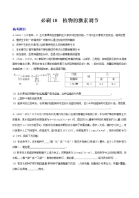 必刷18 植物的激素调节（共22题）-【百题大过关】2023年高考生物总复习高频考点+常考题型必刷题