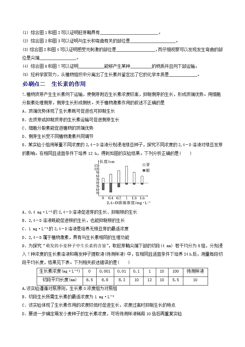 必刷18 植物的激素调节（共22题）-【百题大过关】2023年高考生物总复习高频考点+常考题型必刷题（原卷版）第3页