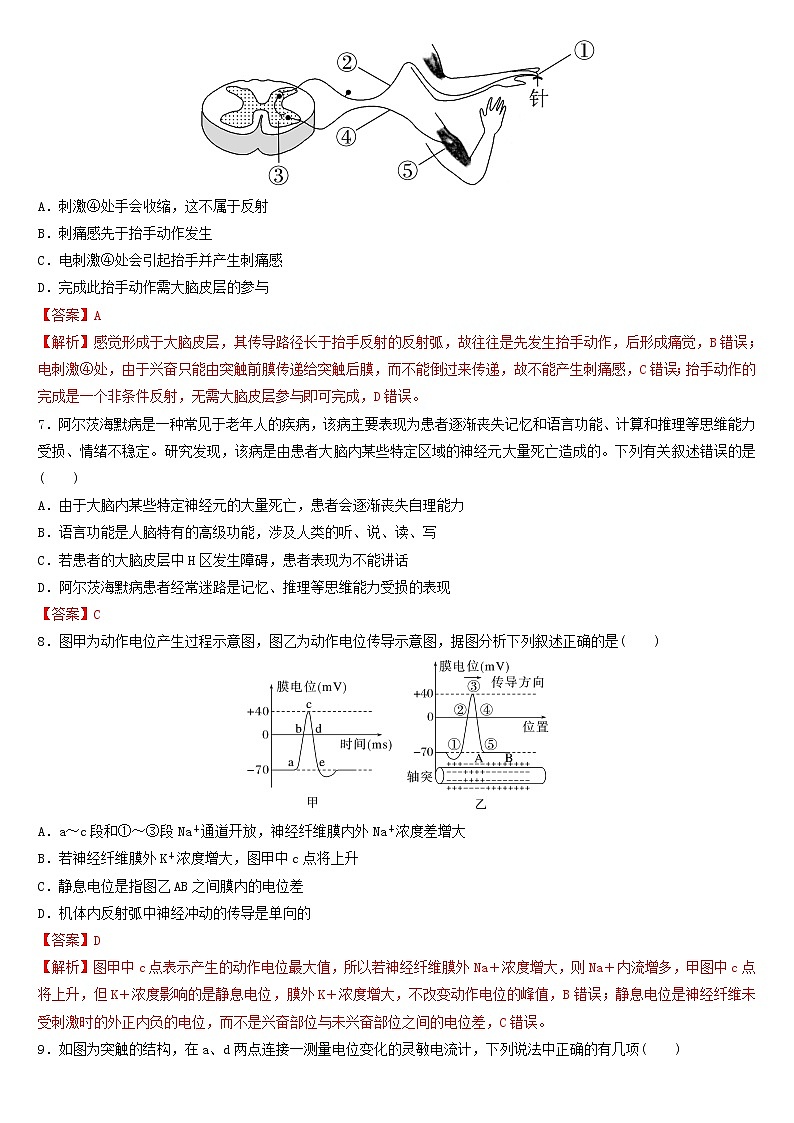 必刷05 生命活动的调节(共35题)-【百题大过关】2023年高考生物总复习高频考点+常考题型必刷题（解析版）第3页