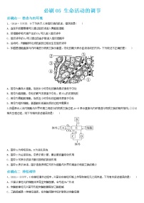 必刷05 生命活动的调节(共35题)-【百题大过关】2023年高考生物总复习高频考点+常考题型必刷题