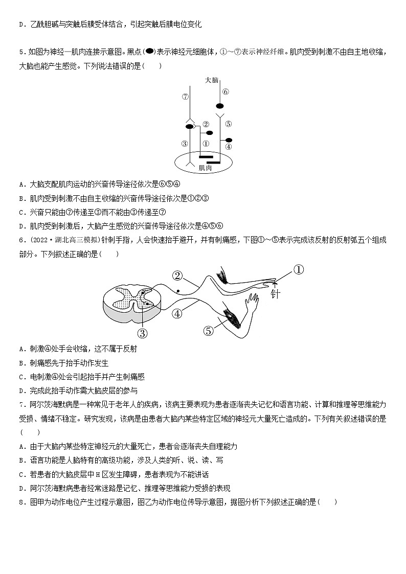 必刷05 生命活动的调节(共35题)-【百题大过关】2023年高考生物总复习高频考点+常考题型必刷题（原卷版）第2页