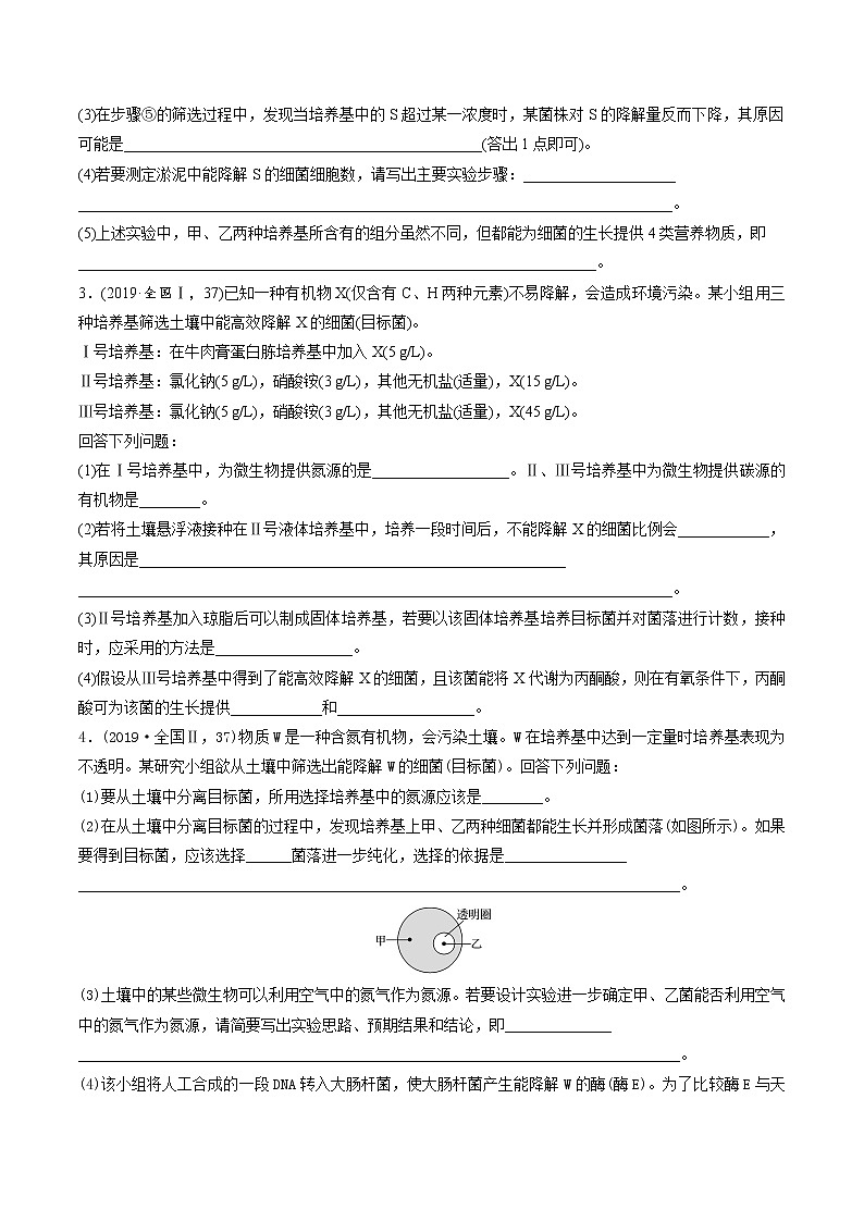 必刷22 微生物的培养与利用（共30题）-【百题大过关】2023年高考生物总复习高频考点+常考题型必刷题（原卷版）第2页