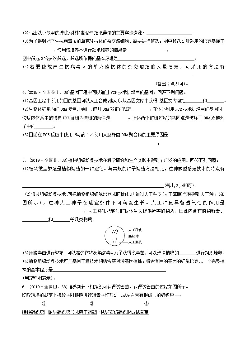 必刷24 基因工程和细胞利用（共30题）-【百题大过关】2023年高考生物总复习高频考点+常考题型必刷题（原卷版）第2页