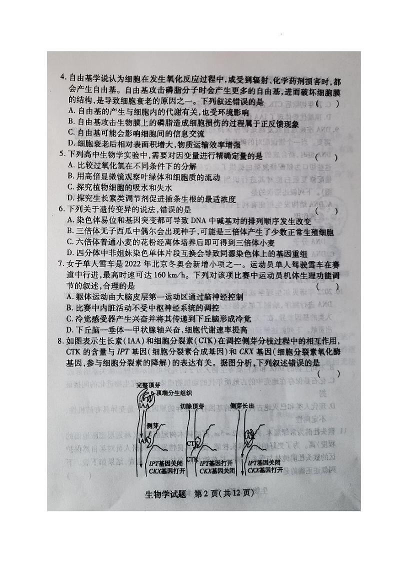 2023届辽宁省教研联盟高三第一次调研测试（一模）生物试题02